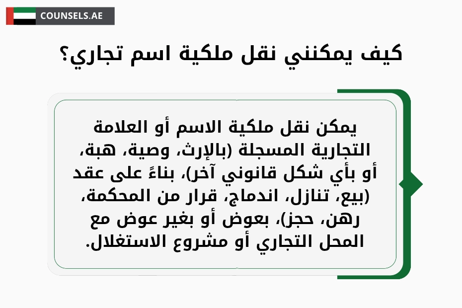صيغة عقد تنازل عن علامة تجارية في دبي