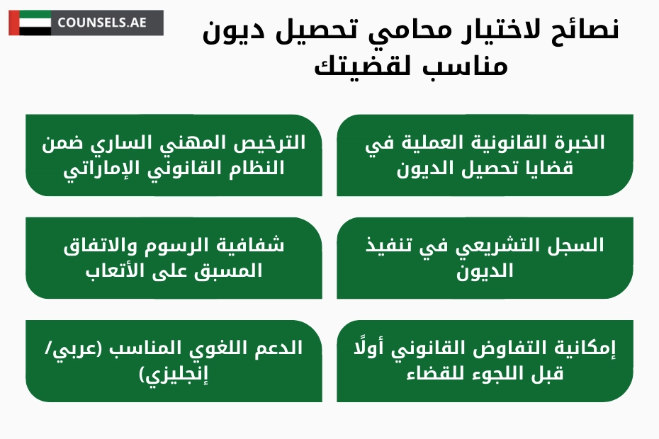 محامي تحصيل ديون في دبي